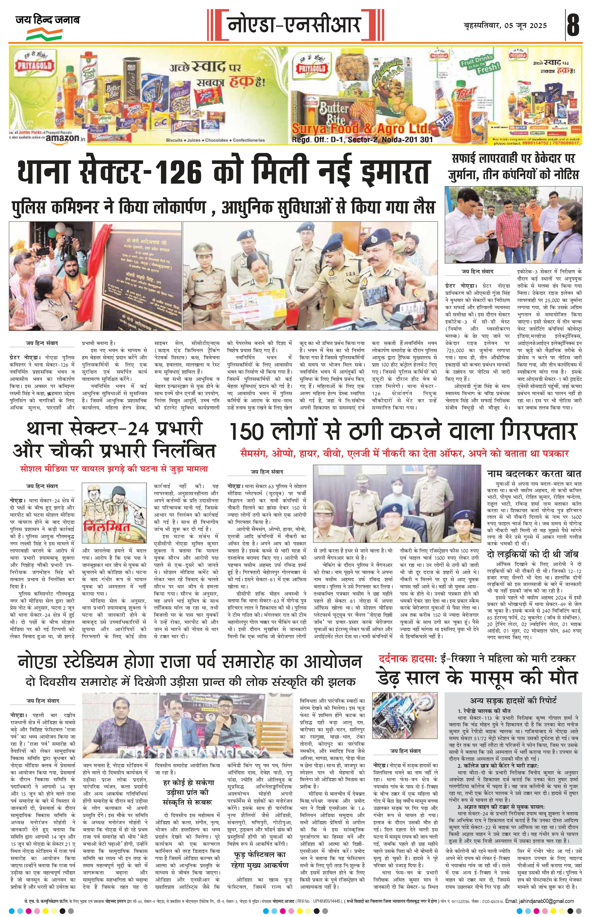 raja-mahotsav-2025